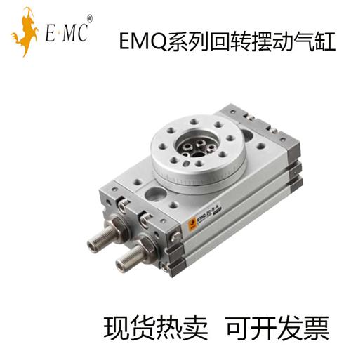 E.MC亿太诺旋转气缸EMQ7-10-20-30-50-S-A EMQ-10-20-30-50-S-R