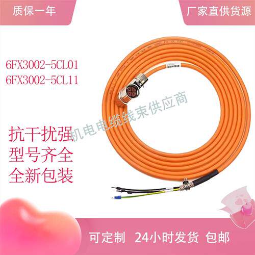 V90伺服电机动力线电机电缆6FX3002-5CL01/5CL11-1AF0 1BA0