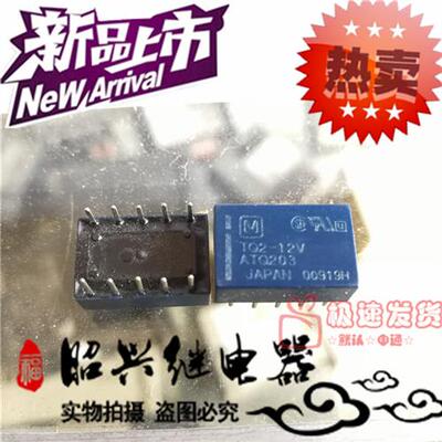 原装信号继电器TQ2-12VDC TQ2-12V TQ2-DC12V ATQ203 1A/12V