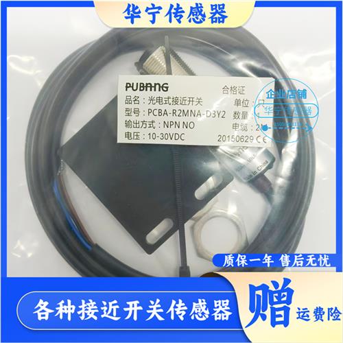 普邦光电开关传感器PCBA-R2MNA-D3Y2 PCBA-R2MNB-D3Y2实物 现货发