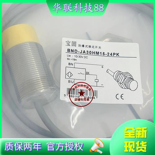 全新宝固BND系列防爆 BND-JA30HM15-24PK 质保二年 秒发