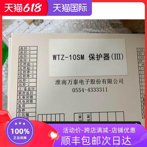 淮南万泰WT Z1OSM保护器