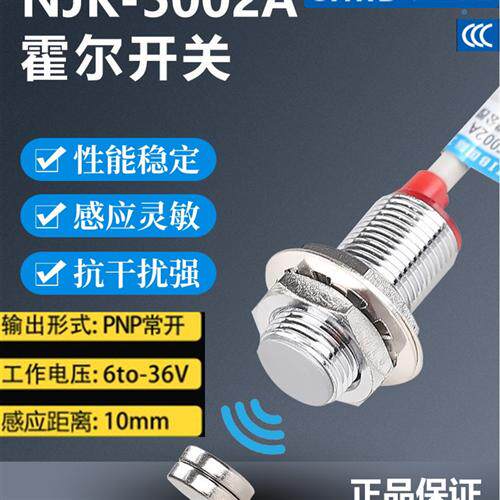 沪工霍尔接近开关NJK-5002B磁敏磁铁感应传感器直流三线PNP常闭