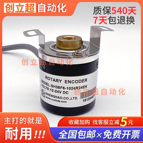 编码器SH38F6-1024R24EK空心轴光电编码器SH38F8-360-600-1000-20