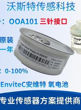 德国ENVITEC氧气传感器OOA101/OOA101-1/A-02T  全新原装原装正品