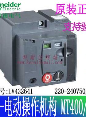 NSX100-630塑壳电动操作机构 LV429434 LV431541 LV432641