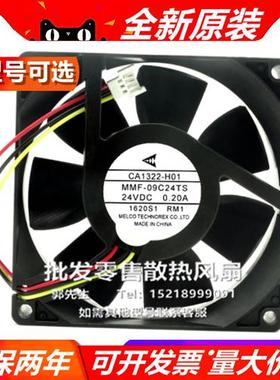 24V 9025 MMF-09C24TS/09B24DH/09D24TS 9CM变频器散热风扇