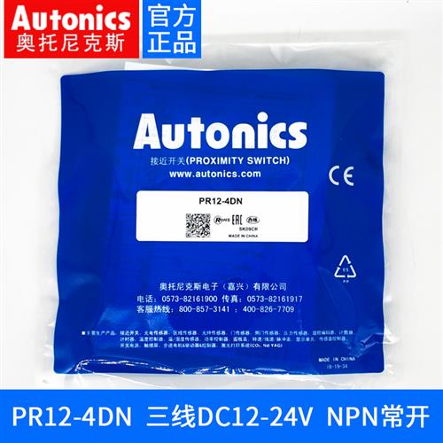 正品PR12-4DN奥托尼克斯/接近开关PRL12-2DN2 4DP2传感器