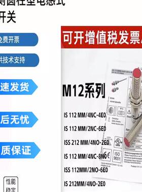 传感器IS 212MM/2NO-8N0-S12 218 230MM/4NO 2NO-10E 15N 8N0 5E0