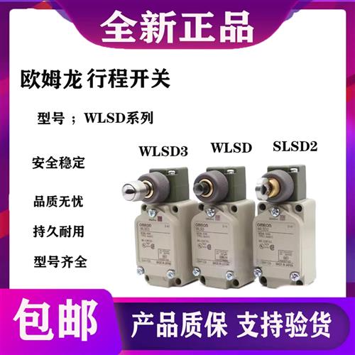全新行程限位开关WLSD/WLSD2/WLSD3/WLSD-N/WLSD3-N