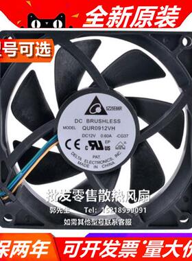 QUR0912VH DELTA 9025 12V 0.60A 9CM 四线PWM温控大风量风扇