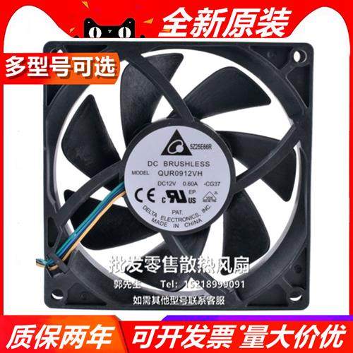 QUR0912VH DELTA 9025 12V 0.60A 9CM 四线PWM温控大风量风扇