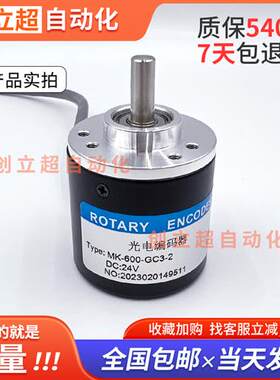 编码器MK-600-GC3-2增量式光电旋转编码器MK-600-GC1 400-G24F-3