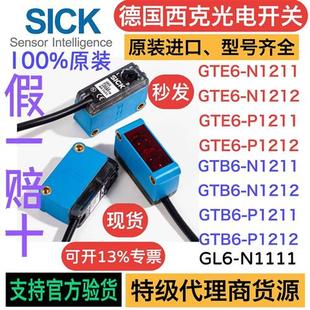 GTB6-P1211西克SICK光电开关原装正品GTE6-N1211 GTE6-P1211
