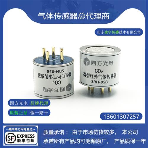 CO2微型红外二氧化碳气体传感器SRH-05B SRH-5B SRH-10B SRH-20A