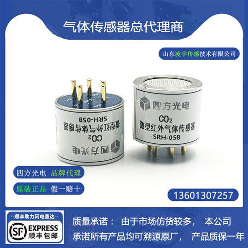 CO2微型红外二氧化碳气体传感器SRH-05B SRH-5B SRH-10B SRH-20A