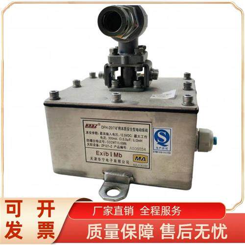 DFH-20/7矿用本质安全型电动球阀 皮带机保护系统设备