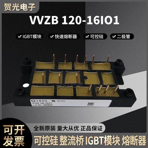 销售全新功率整流可控硅模块 VVZB120-16IO1 VVZB120-16IOX 现货