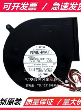 原装 BG0903-B044-P0S DC12V 0.87A 4线PWM 9733离心涡轮风扇