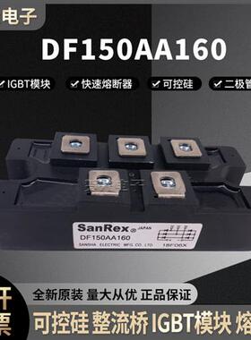 全新三社 DF150AA120  DF150AA160二极管整流桥可控硅模块整流器