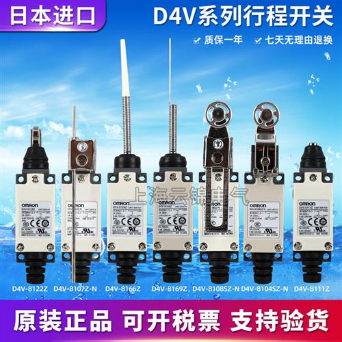 行程限位开关D4V-8108SZ-N 8104 8107 8111 8112 81228166Z