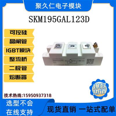 SKM195GAL123D SKM145GAL123D FD150R12RT4  IGBT模块