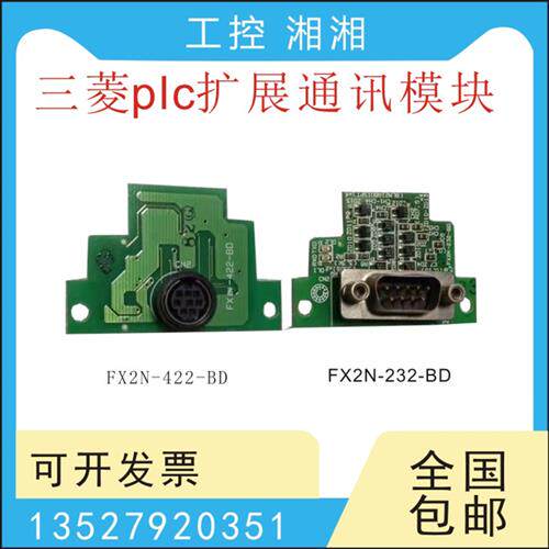 二手PLC模块通讯板 FX1N/2N/3U/3G-485/232/422/USB/CNV-BD