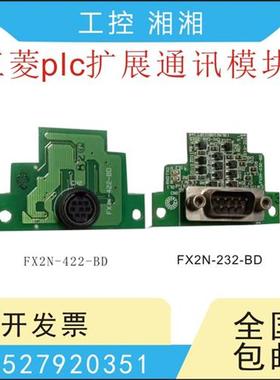 二手PLC模块通讯板 FX1N/2N/3U/3G-485/232/422/USB/CNV-BD