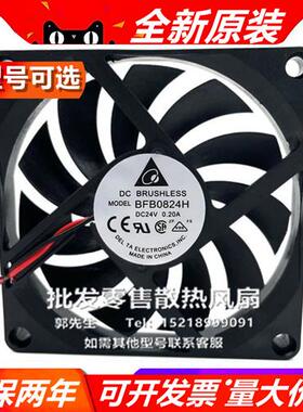 风扇 薄款 DC24V 0.2A 8010 8厘米散热静音风扇 8CM BFB0824H