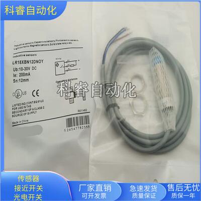 电感式LR18XBN12DNOY直流三线NPN常开传感器金属感应全新