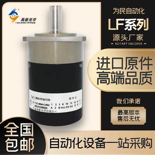 长春禹衡光学LF-102.4BM-C05D主轴螺纹编码器B-ZXF-102.4BM-C05L