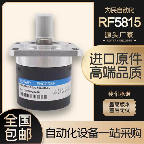 数控主轴增量式光电旋转编码器RF5815-07C-1024MZ/5L 车螺纹专用