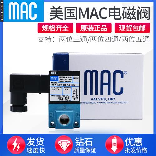 MAC电磁阀35A-ACA-DDAA-1BA-DDFJ-1KD/ACA-DDAJ-1KA/B00-DFFJ-1JB