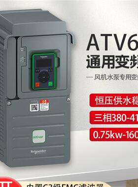 施耐德变频器Atv6101.5/3/4/5.5/7.5/11/22/30Kw三相380V电机调速