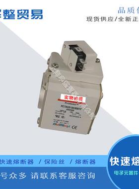 全新熔断器现货PC73UD13C315EF V300628 PC73UD13C350EF W300629