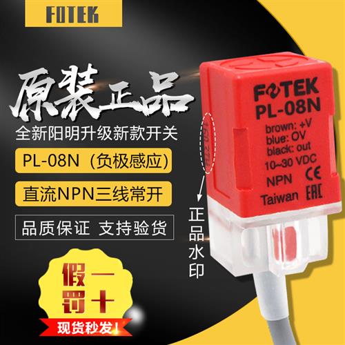 台湾阳明方形接近开关PL-08N/NB三线NPN常开限位传感器QL-08N/NB