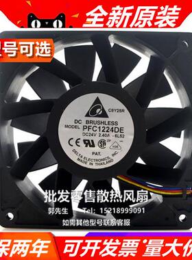 PFC1224DE 24V 2.40A 12038 12CM 大风量 变频器散热风扇