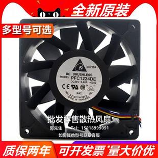 24V 大风量 2.40A 12CM 变频器散热风扇 12038 PFC1224DE