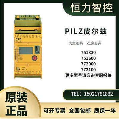 全新原装皮尔兹Pilz安全继电器PNOZ 751330 751600 772000 772100