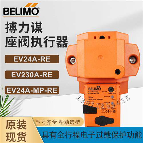 BELIMO博力谋--通用型座阀执行器EV230A- 原装现货