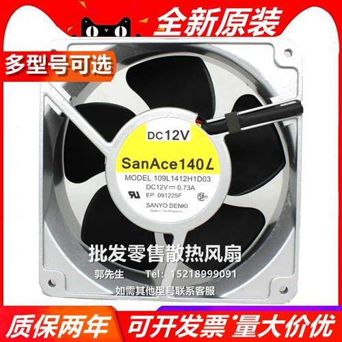 109L1412H1D03 SAN ACE140L DC12V 0.73A 14CM 耐高温散热风机