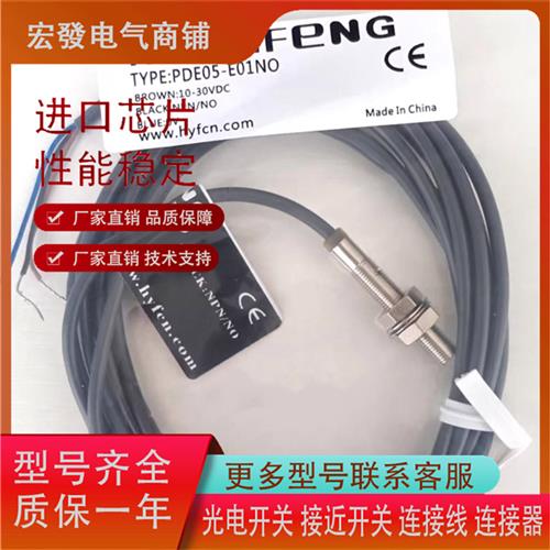 华怡丰传感器 PDE05-E01NO/PPE04-E01NO/PPE06-E02NO/PDE08-E02NO