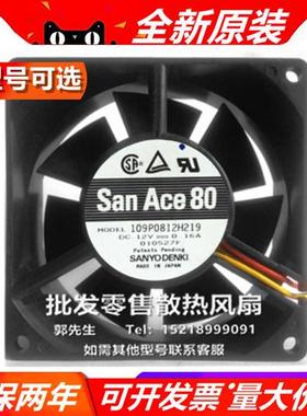 109P0812C/P2C03/41/S/A202/1/H219/J031/D041/11  8032 12V 风扇
