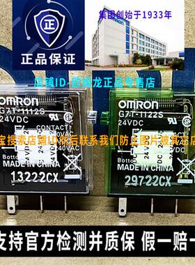 议价原装OMRON正品小型中间继电器G7T-1112S 112S 1122S DC