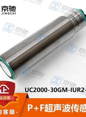 P+F倍加福UC2000-30GM-IUR2-V15超声波传感器UC10000-F260-IE8R2