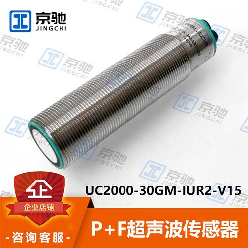 P+F倍加福UC2000-30GM-IUR2-V15超声波传感器UC10000-F260-IE8R2