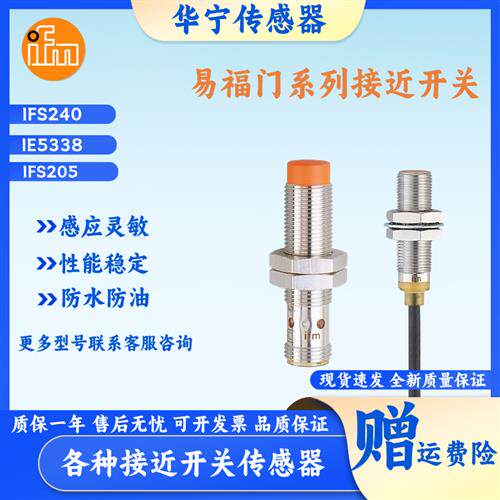 IFM易福门IFS240 244 241 IFS204 IFS205 IE5338 IFT203