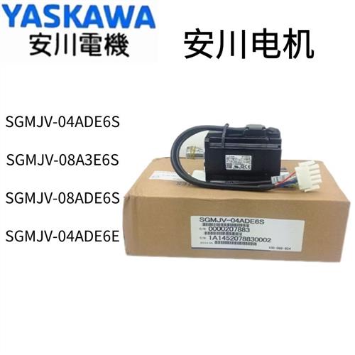 SGMJV-04ADE6S/SGMJV-08A3E6S/SGMJV-08ADE6S/SGMJV-04AD电机