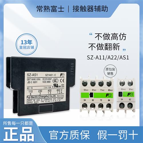 常熟接触器辅助触头SZ-A11 02 20 22 31 40 AS1 2 RM机械互锁