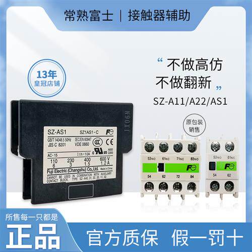 常熟接触器辅助触头SZ-A11 02 20 22 31 40 AS1 2 RM机械互锁
